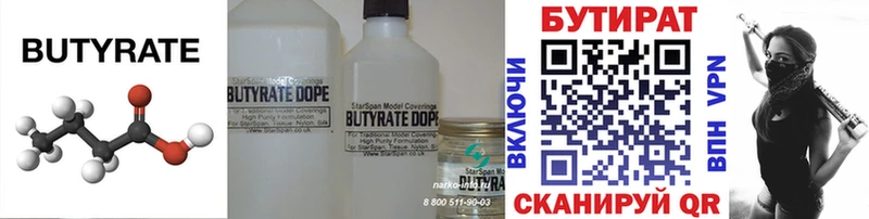 БУТИРАТ Butirat  Белгород 
