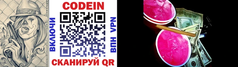 Кодеиновый сироп Lean Purple Drank  Белгород 